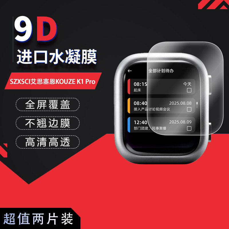 适用于SZXSCI艾思塞恩KOUZE K1 Pro全屏水凝膜高清防刮摔防指纹反光蓝光护眼非钢化磨砂防窥贴膜