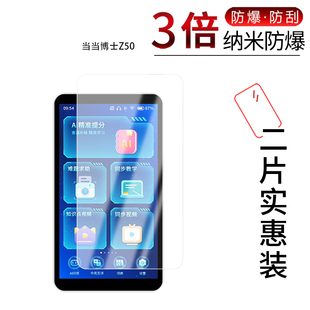 适用于当当博士Z50纳米防爆膜7英寸高清防刮摔防指纹反光蓝光护眼非钢化磨砂防窥贴膜