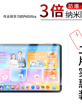 适用于作业帮学习机P60Ultra纳米防爆膜12.7寸P60屏幕12.2寸高清防刮指纹反光蓝光护眼非钢化磨砂防窥