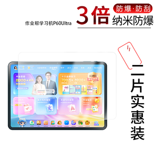 适用于作业帮学习机P60Ultra纳米防爆膜12.7寸P60屏幕12.2寸高清防刮指纹反光蓝光护眼非钢化磨砂防窥