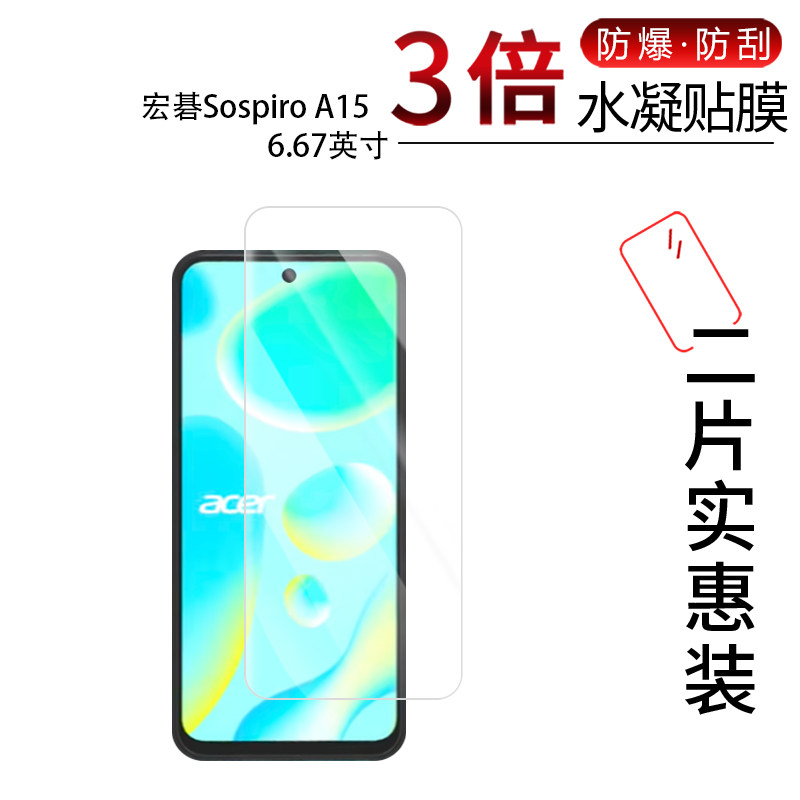 适用于宏碁Sospiro&nbsp;A15全屏水凝膜6.67英寸手机屏幕高清防刮摔防指纹反光蓝光护眼非钢化磨砂防窥