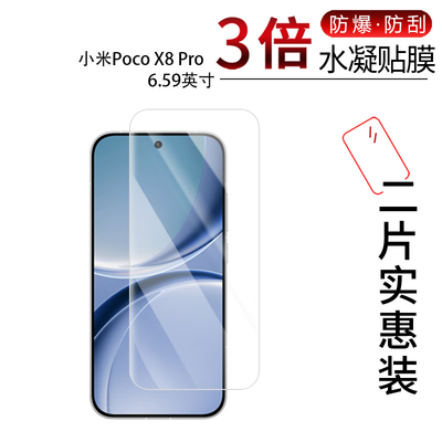 适用于小米Poco X8 Pro全屏水凝膜6.59英寸Poco X8 Pro Max高清防刮摔防指纹反光蓝光护眼非钢化磨砂防窥