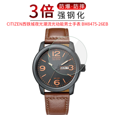 试用于西铁城夜光潮流贴膜钢化膜