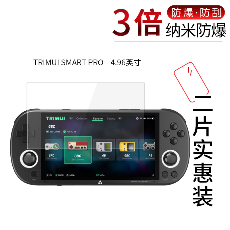 TRIMUI SMART PRO  高清