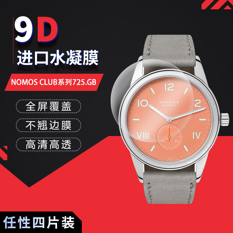 NOMOS CLUB系列725高清