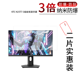 适用于KTC H25T7-3超能版纳米防爆膜显示器24.5寸高清防刮摔防指纹反光蓝光护眼非钢化磨砂防窥贴膜