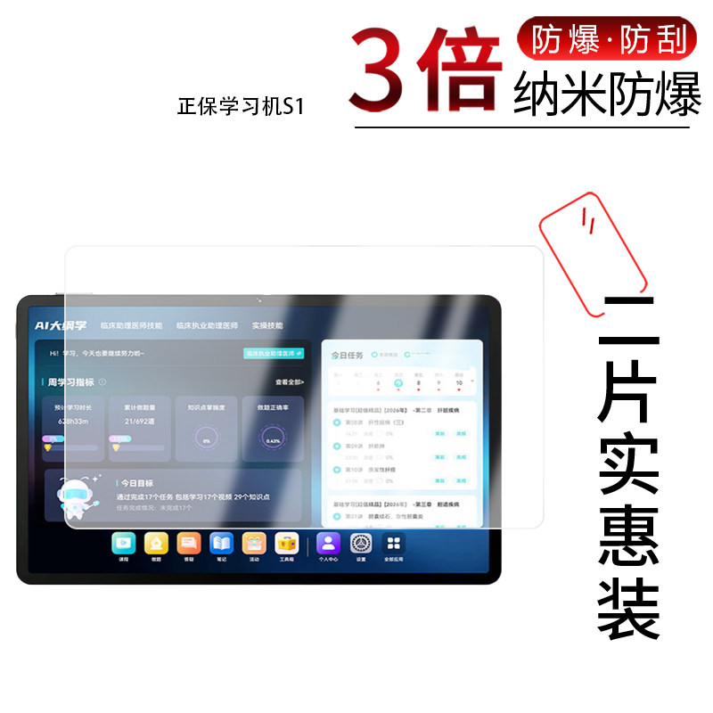 适用于正保学习机S1纳米防爆膜11英寸高清防刮摔防指纹反光蓝光护眼非钢化磨砂防窥贴膜类纸膜图片