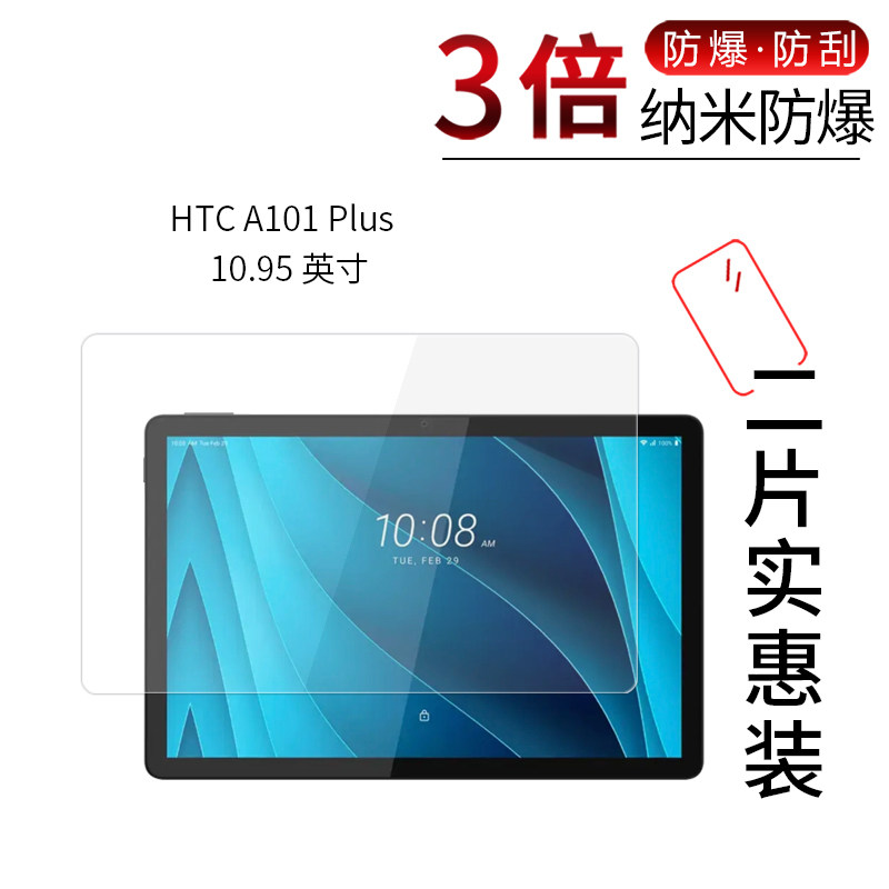 适用于HTC A101 Plus纳米防爆膜10.95 英寸平板高清防刮防指纹护眼蓝光非钢化玻璃保护贴膜防窥磨砂