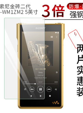 试用于索尼金砖二代NW-WM1ZM2纳米纤维膜WM1AM2 5英寸播放器