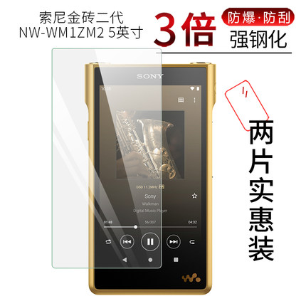 试用于索尼金砖二代NW-WM1ZM2纳米纤维膜WM1AM2 5英寸播放器