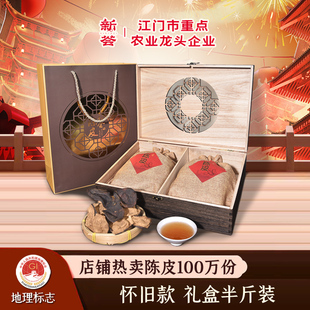 送礼新会特产老陈皮干250g 10年15年新会陈皮礼品木盒装 怀旧款