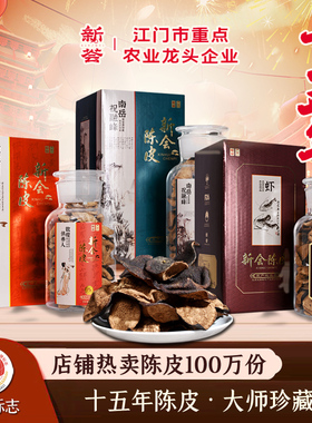15年新会陈皮十五年老陈皮干陈皮茶泡水泡茶广东特产官方旗舰店