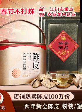 2023年新会陈皮2年两年新皮大红皮果皮陈皮干货柑皮橘桔子皮50克
