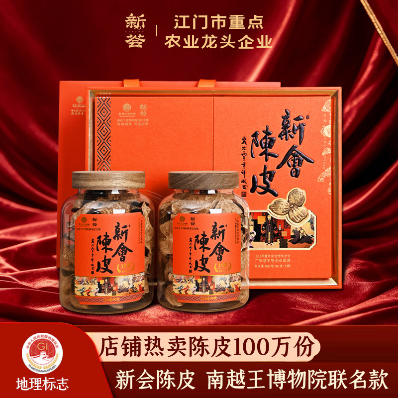 南越王博物院联名】10年15年新会陈皮礼盒装送礼新会特产老陈皮干