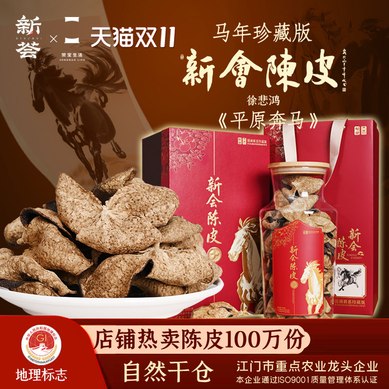 10年老新会陈皮干泡水陈皮茶十年十五年新会陈皮礼盒官方旗舰店