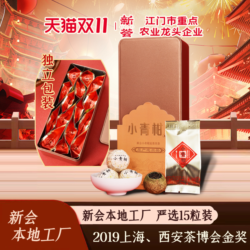 小青柑普洱茶新会本地工厂生产
