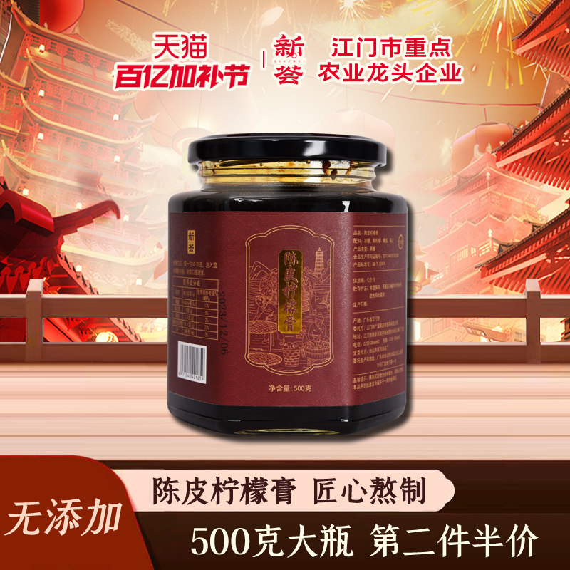 新会陈皮柠檬膏陈皮咸柠蜜手工熬制冰糖蜂蜜小贝膏泡水即食500g