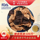 10年15年正宗新会陈皮泡水十年老陈皮干陈皮茶广东特产官方旗舰店