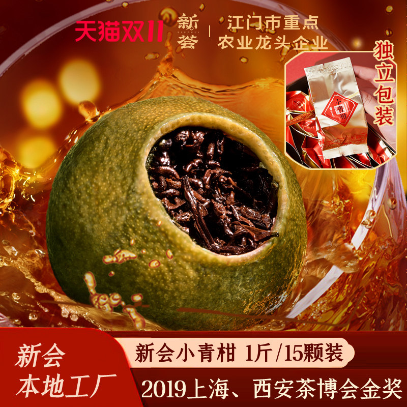 生晒新会小青柑普洱茶柑普茶陈皮普洱茶宫廷熟茶小柑橘桔普口粮茶