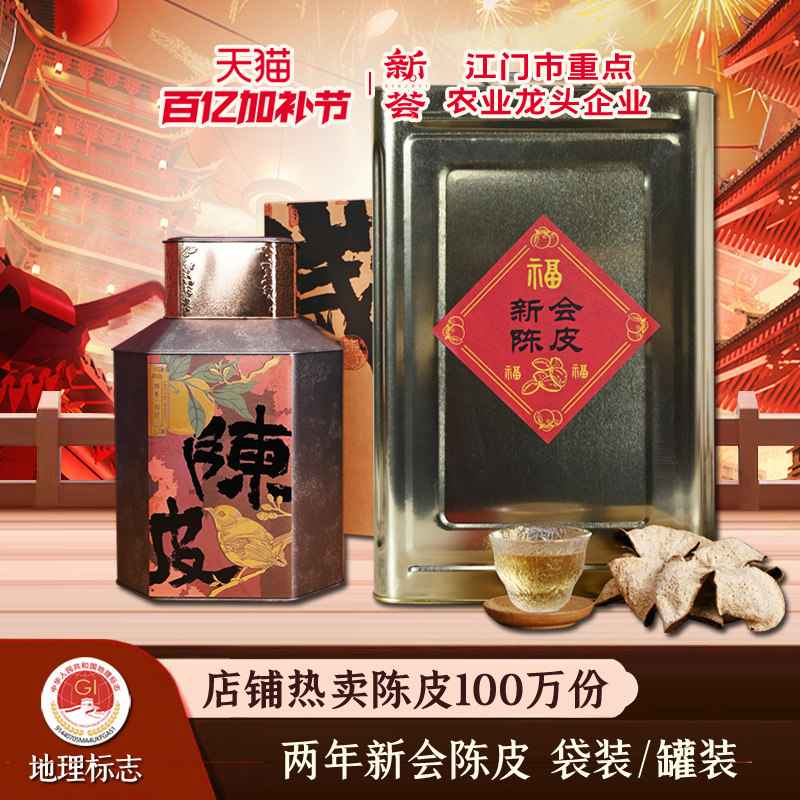 2023年新会陈皮2年两年新皮大红皮果皮陈皮干货柑皮橘桔子皮50克