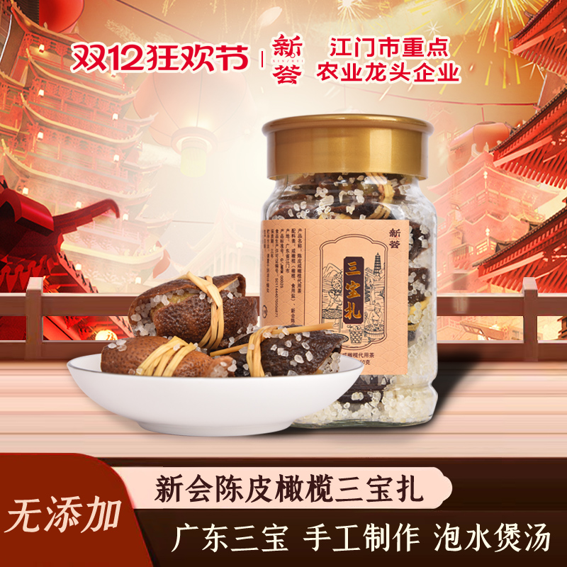 广东三宝扎，采用新会陈皮制作