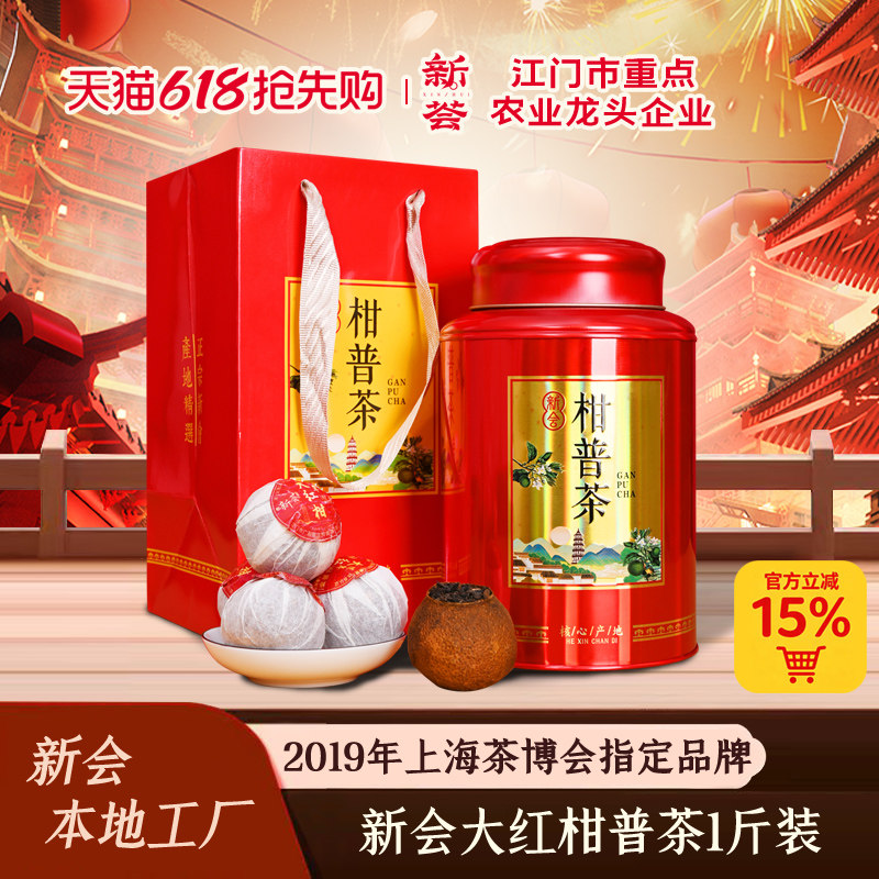 新会陈皮柑普茶熟茶桔普茶普洱茶大红柑橘普茶叶500g