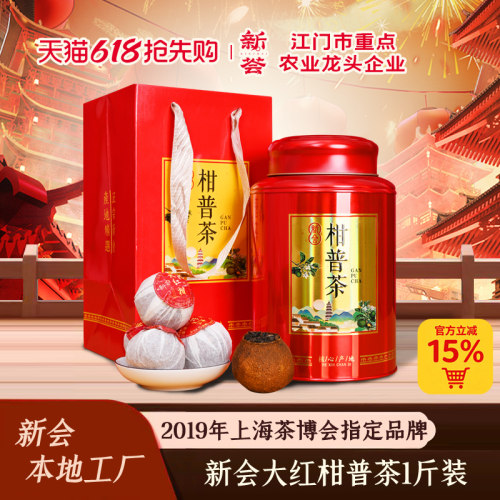 新会陈皮柑普茶熟茶桔普茶普洱茶大红柑橘普茶叶500g