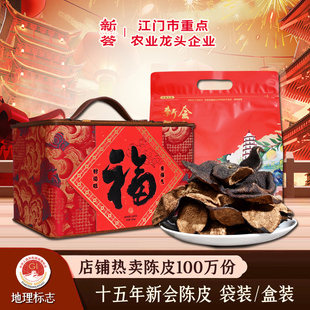 十五年新会陈皮旗舰店15年老陈皮干广东特产陈皮茶大红皮泡水250g