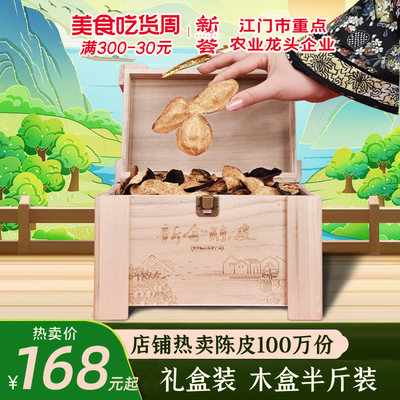 礼盒装广东特产250g新会陈皮