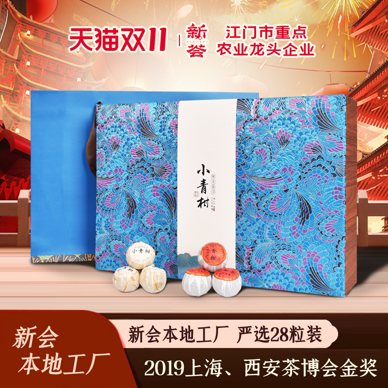 新会小青柑普洱茶陈皮茶叶礼盒装