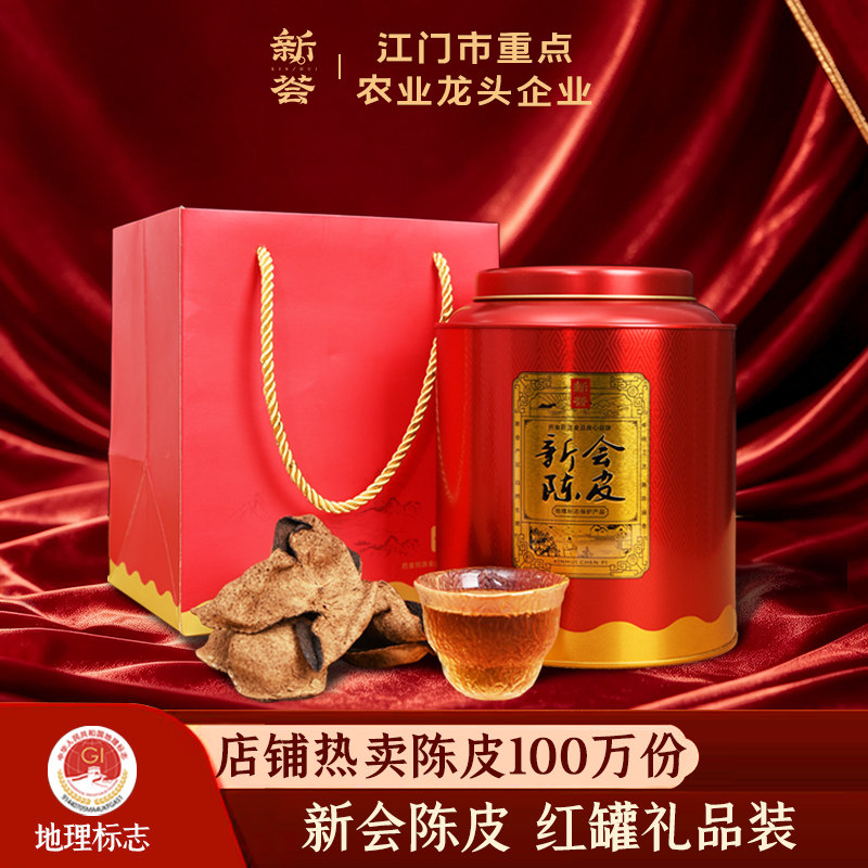 新荟五年十年十五年新会陈皮罐装礼盒装送礼广东特产老陈皮干150g