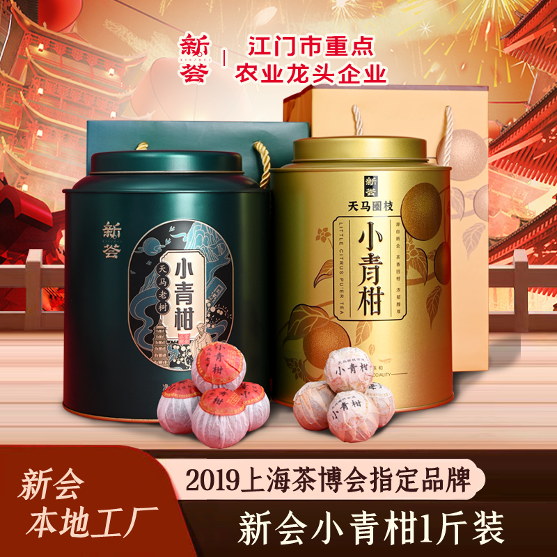 新会天马小青柑普洱茶