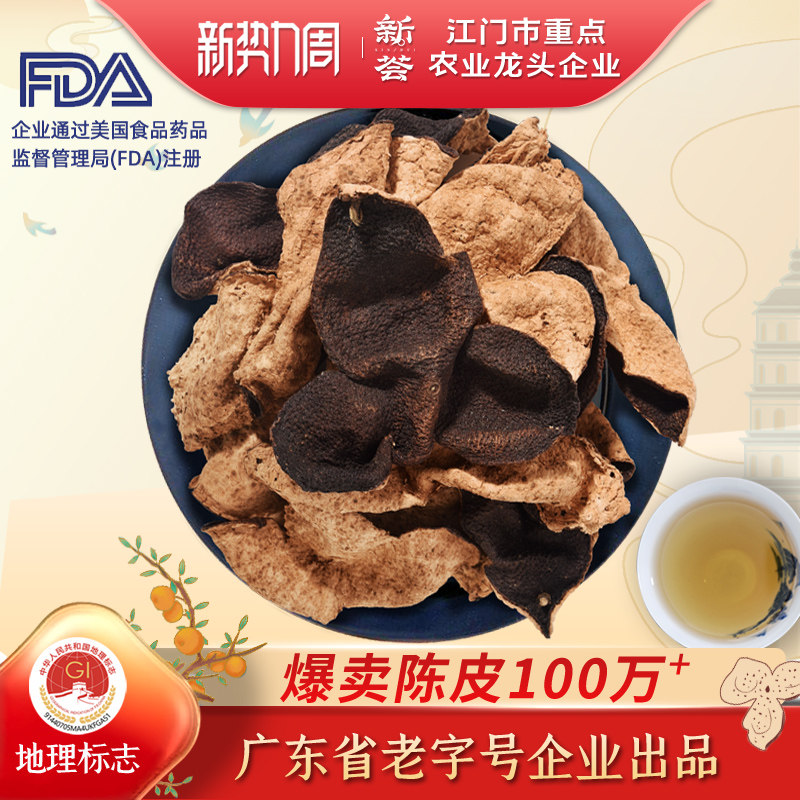 10年15年正宗新会陈皮泡水十年老陈皮干陈皮茶广东特产官方旗舰店