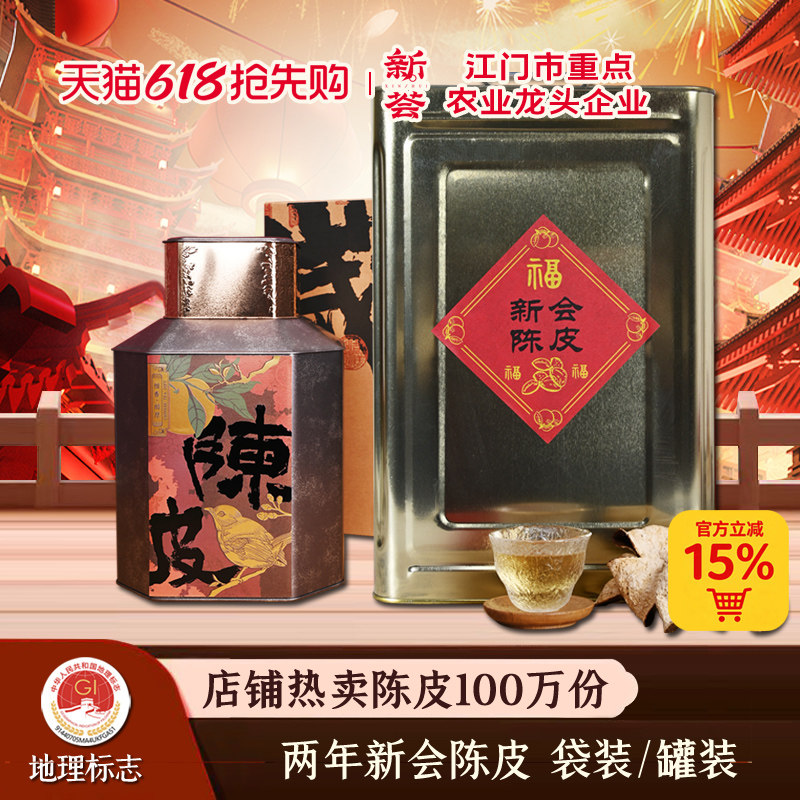 2023年新会陈皮2年两年新皮大红皮果皮陈皮干货柑皮橘桔子皮50克