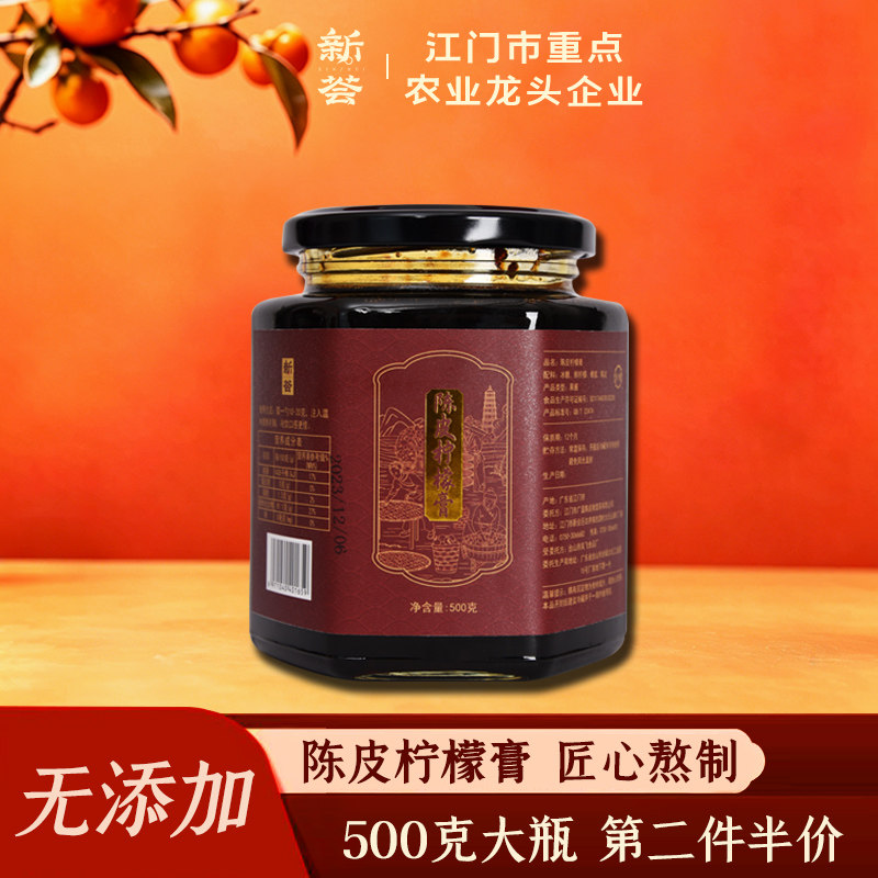 新会陈皮柠檬膏陈皮咸柠蜜手工熬制冰糖蜂蜜小贝膏泡水即食500g