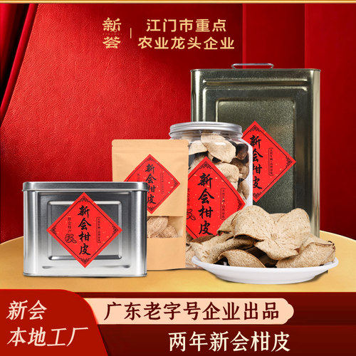 新会柑皮两年大红皮陈皮干