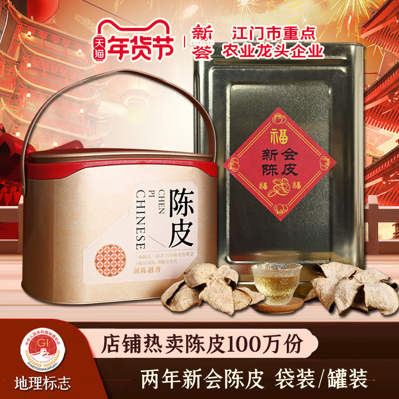 2023年新会陈皮2年两年新皮大红皮果皮陈皮干货柑皮橘桔子皮50克