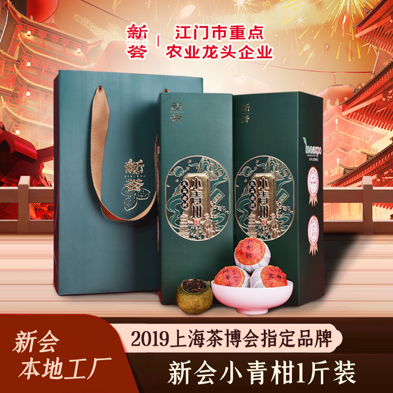 生晒新会小青柑礼盒装陈皮普洱茶