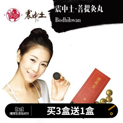 震中土菩提无烟艾灸条坐椰宫