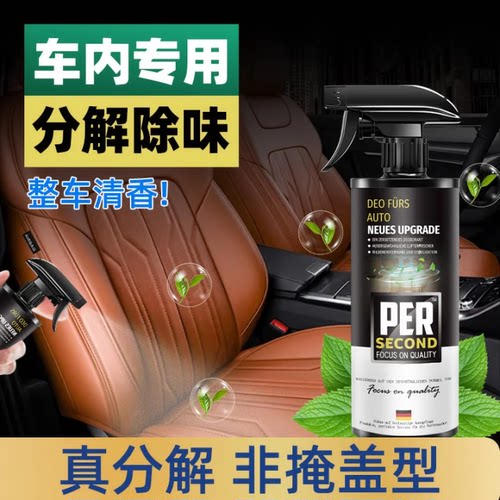 车内除味剂汽车消毒杀菌除臭喷雾除异味空气净化器车里强力去异味