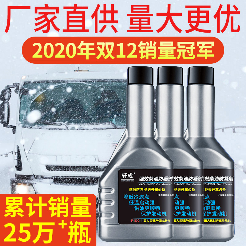柴油防凝剂抗凝剂轩成降凝防冻剂