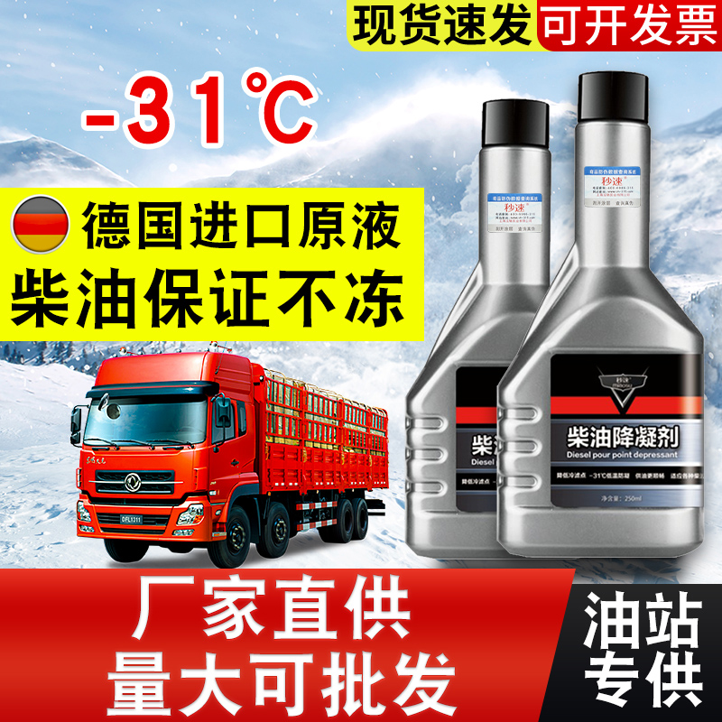 冬季低温货车柴油防凝剂