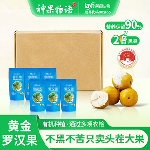 神果物语黄金罗汉果精选广西桂林永福低温脱水罗汉果泡茶