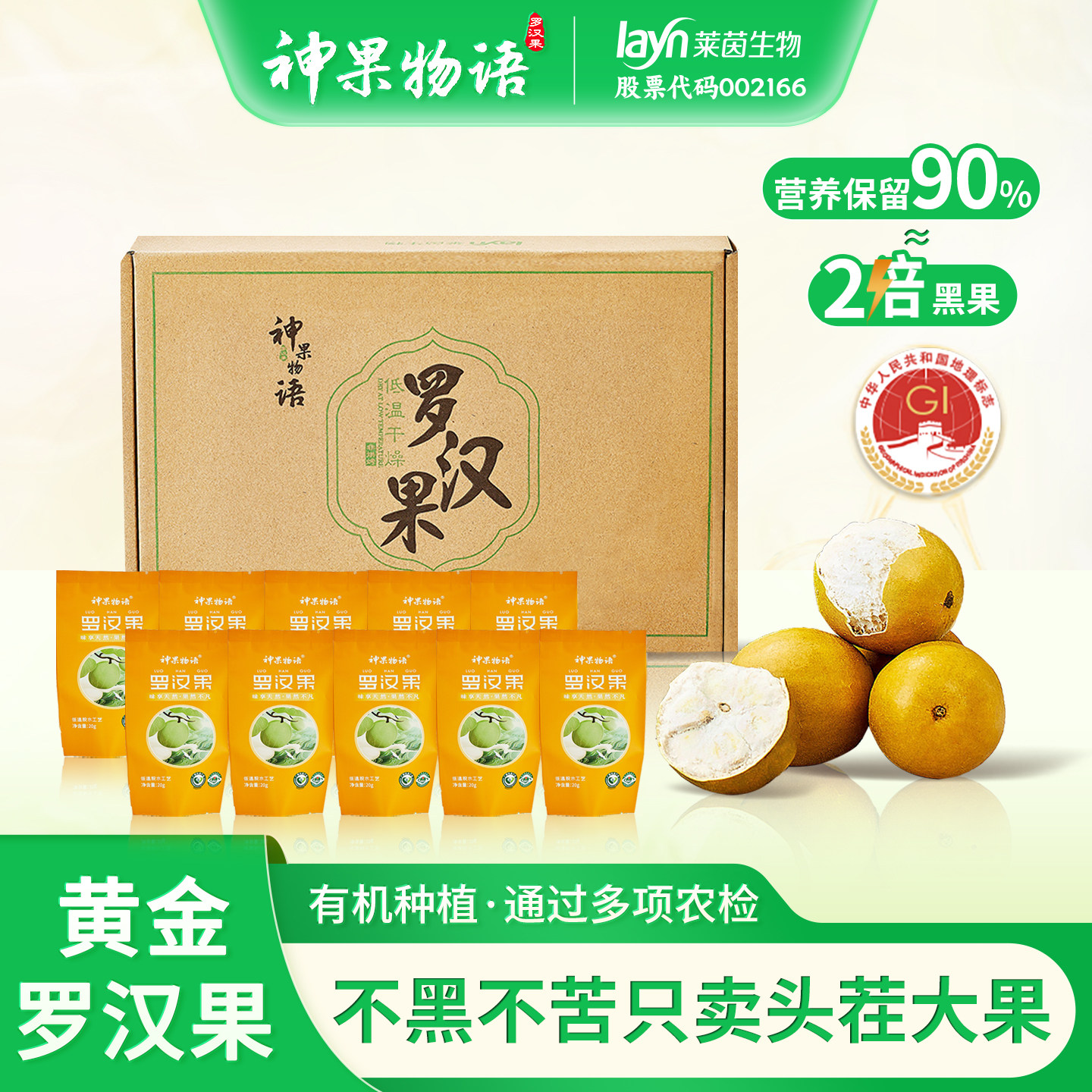 神果物语罗汉果干果广西桂林永福特产低温脱水大果泡茶10个装