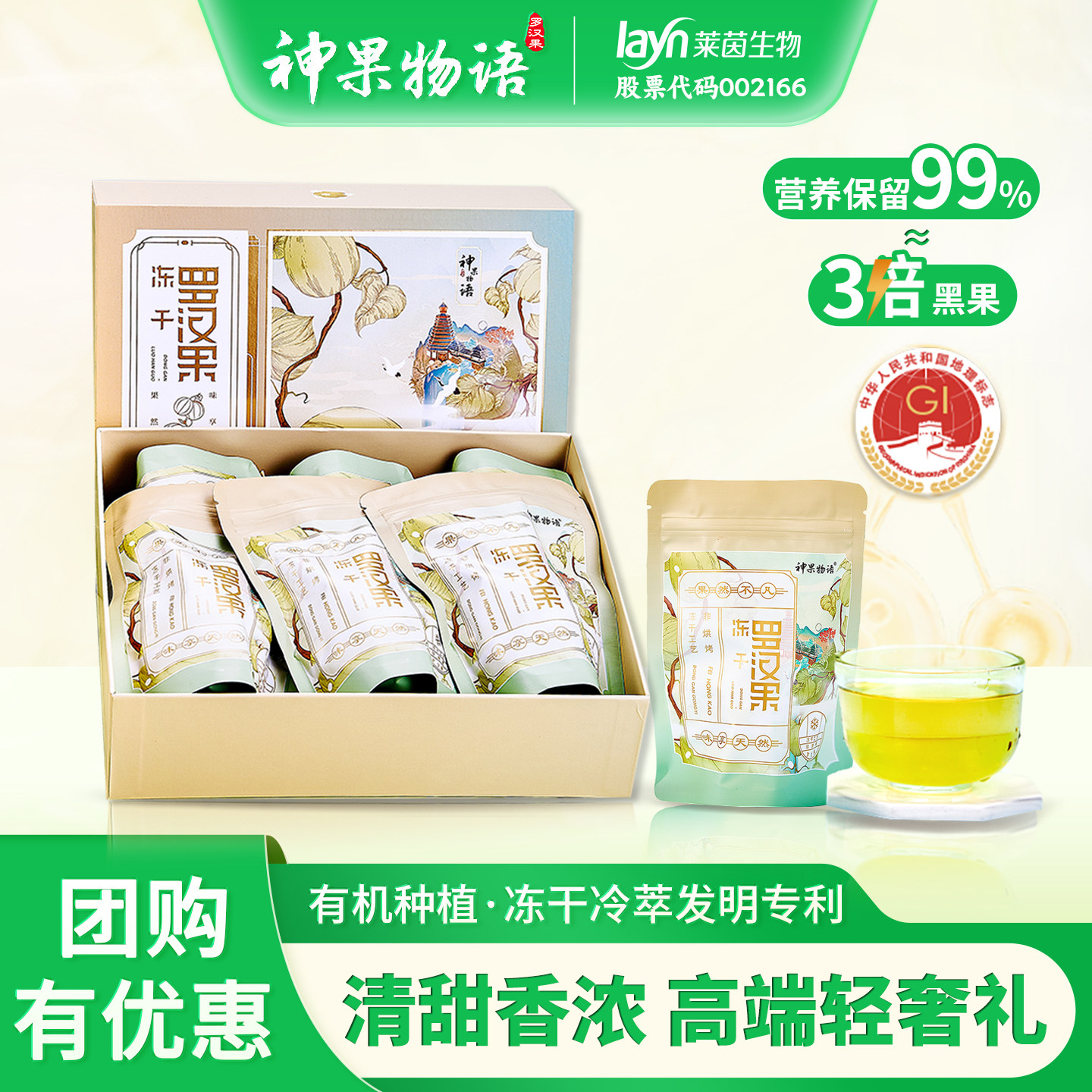 神果物语低温脱水黄金罗汉果正品泡水冻干果礼盒6个装中秋礼盒