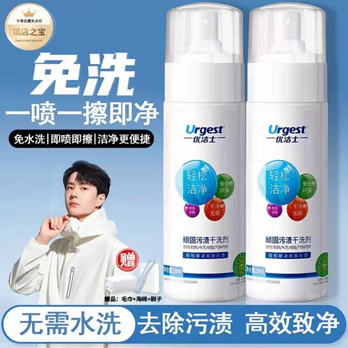 优洁士顽固污渍清洗剂强力去油污羽绒服沙发白鞋干洗剂免水洗清洁