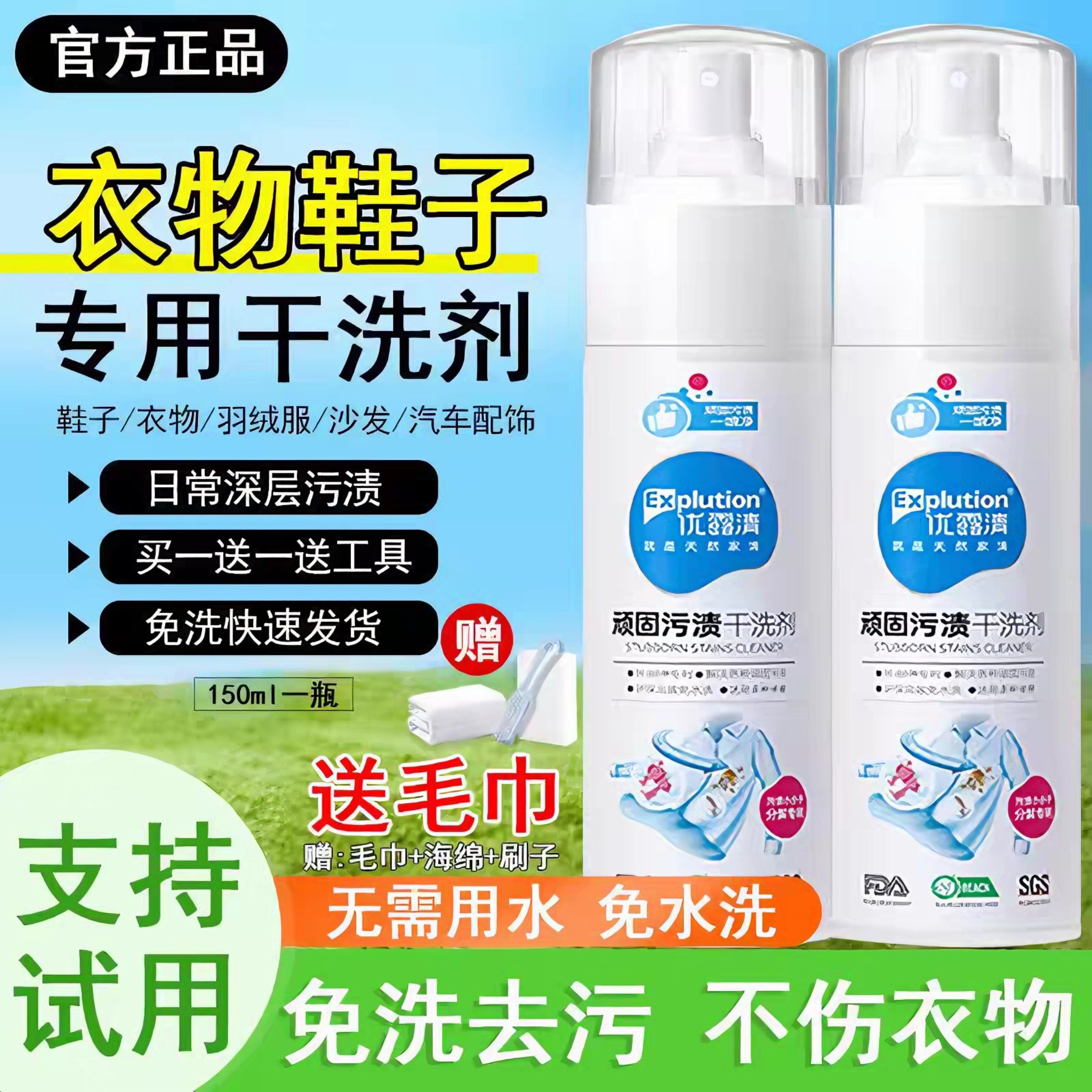 优露清顽固污渍干洗剂白衬衫去油渍免水洗小白鞋沙发去污渍多功能