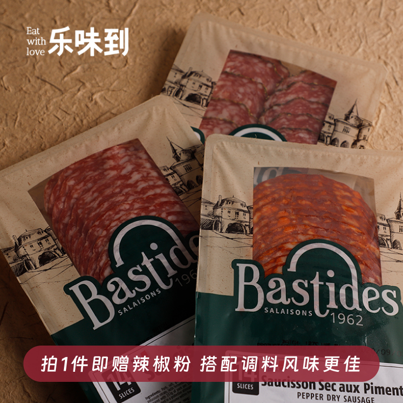 法国进口Bastides百思达法式风干香肠切片装萨拉米即食香肠烤肠-封面