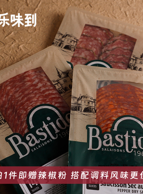 法国进口Bastides 百思达法式风干香肠切片装 萨拉米即食香肠烤肠