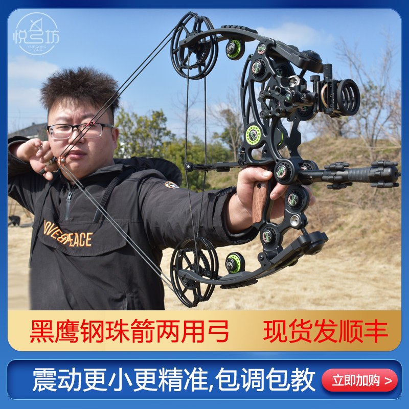 黑鹰钢珠弓复合弓非猛禽恶棍幻世射鱼两用滑轮弓竞技射击弓箭弹射